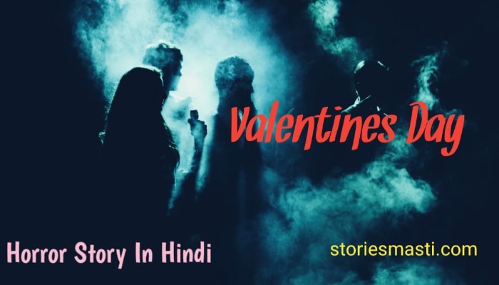 bhutiya kahani hindi, bhutiya kahani , The valentine story, khooni Monday, bhootiya story in hindi, hindi story bhoot, bhoot story in hindi, bhoot ki real story in hindi, horror story for child in hindi,